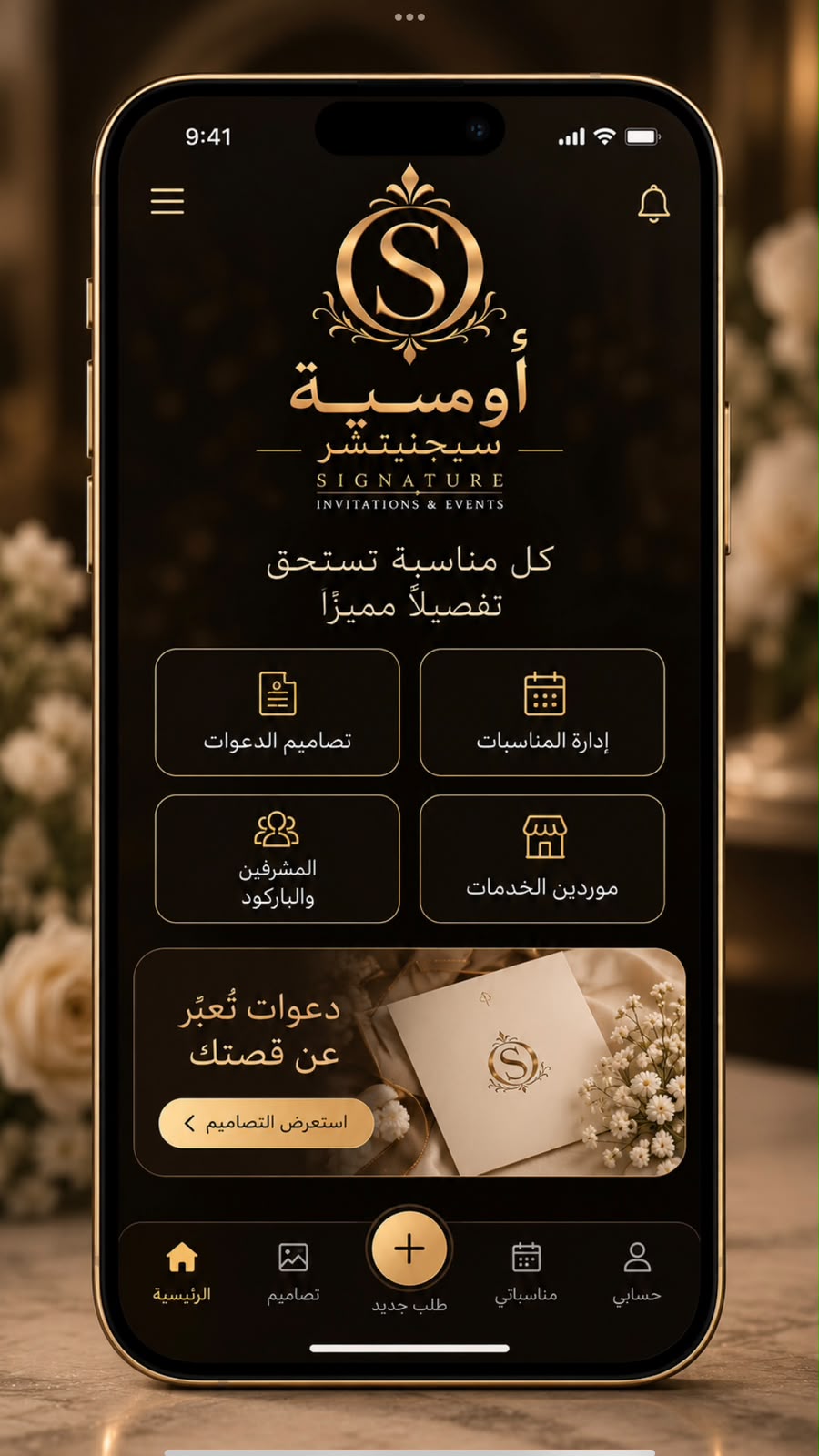 واجهة تطبيق أمسية