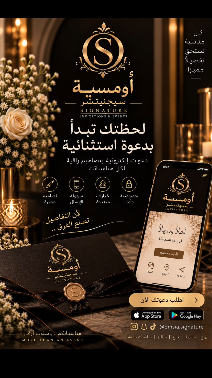 لحظتك تبدأ بدعوة استثنائية